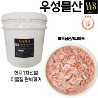 업소용 수입산 새우젓 베트남산 새우젓 S사이즈 등 10kg 현지1차선별 족발용 국밥용 베트남