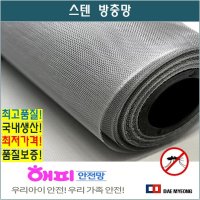 스텐 롤방충망 창문방충망 미세촘촘 안전방충망 22메쉬 30M