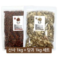 드랍쉽 산사 1kg+당귀 1kg 세트