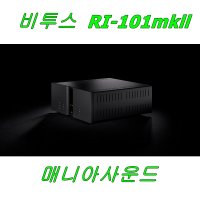 비투스오디오 (Vitus Audio) RI-101mkll 신형