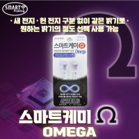 new 스마트케미 오메가 smart omega