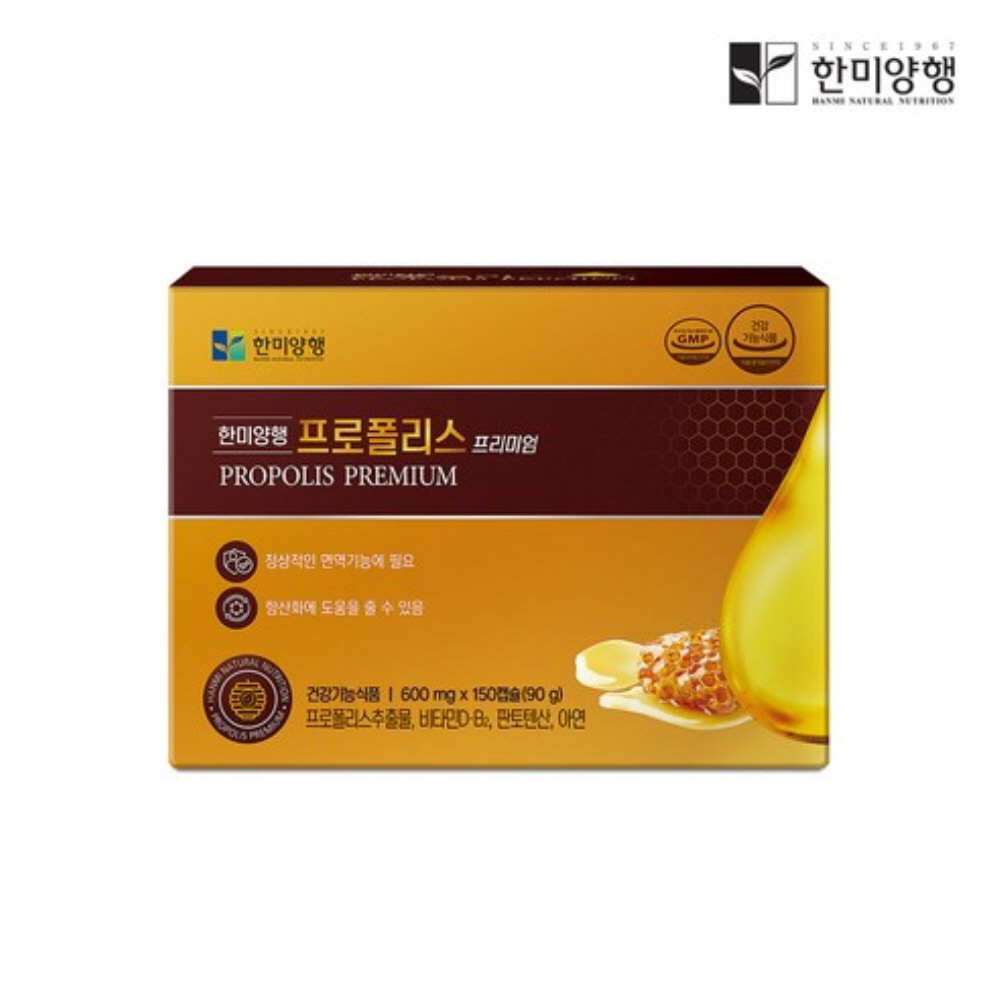 <b>프로폴리스</b> <b>프리미엄</b> 150캡슐 5개월분 아연 <b>비타민B 비타민</b>D <b>비타민C</b> 플라보노이드17 아미노산 활성산소제거 활력 면역기능 환절기건강 영양제 비염에좋은 건강기능식품 홍삼분말 호주산