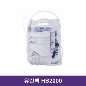 한국백신 유린백 HB-2000 소변주머니 소변백 바일백 / 대구 의료기상사