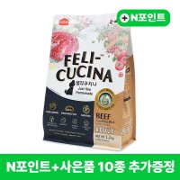 [무료배송] 펠리쿠치나 반습식 소고기 1.2kg+150g 샘플 소프트사료 부드러운사료