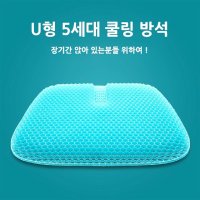 밸런스 쿨링시트 말랑젤리 실리콘 통풍 벌집 5세대 쿨방석 수험생 직장인 운전