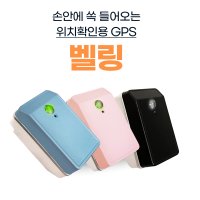 GPS 어린이위치추적기 노인 반려견 치매 아이 미아방지 핸드폰 자동차