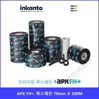 알모르 인칸토 APX FH+ 왁스레진리본 70mmX300M