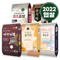 22년 쌀10kg 모음전 수향미 경기미 백진주 참드림 추청 고시히카리