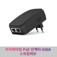 아이피타임 PoE 인젝터-GIGA 스위칭허브