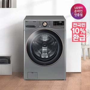 [으뜸효율 대상] LG 트롬 드럼 세탁기 F24VDLP 24KG 1등급 실버