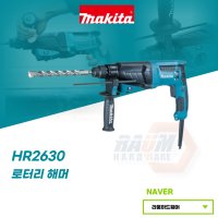 마끼다 로터리해머 26mm HR2630 800W 해머드릴 함마드릴