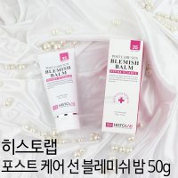 히스토랩 포스트 케어 선 블레미쉬 밤 50g