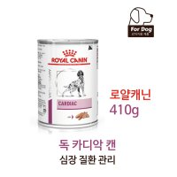 [로얄캐닌] 독 카디악 캔 410g