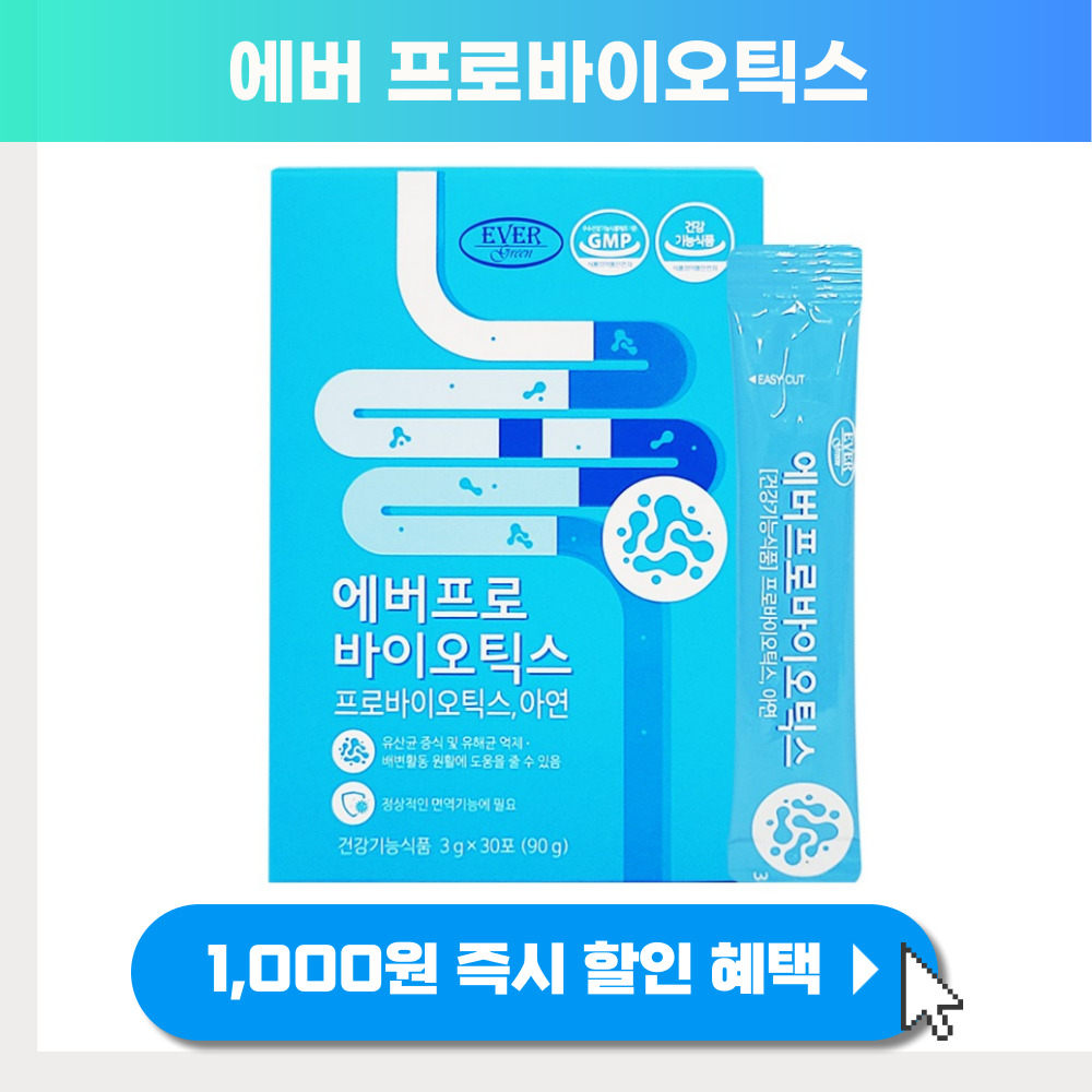 에버프로 유산균 이뮨 프로바이오틱스 1억 알파 유산균 면역기능, 소장 <b>대장</b> 장 건강