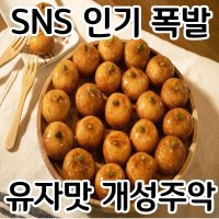 개성주악 페스츄리약과 모약과 비건디저트 경동시장