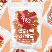 한봉가득 1kg 대용량 강아지 간식 닭가슴살 육포 소프트