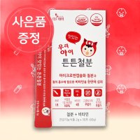 우리아이 튼튼철분 유아 어린이 비헴철 철분 포도맛