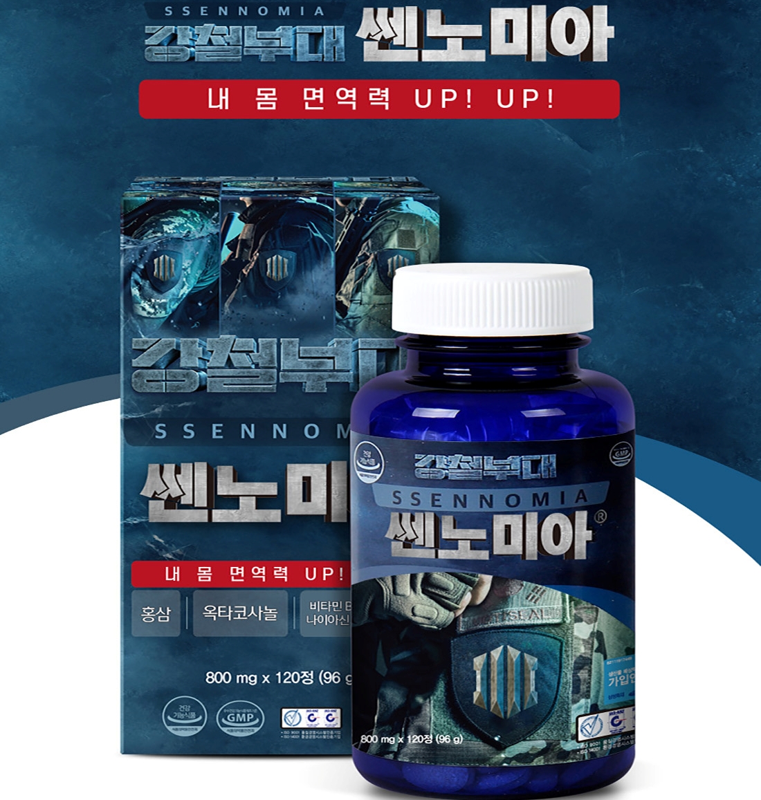 강철부대 쎈노미아