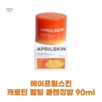 에이프릴스킨 캐로틴 멜팅 클렌징밤 90ml 멜팅클렌징 강력한 세정효과 블랙헤드 녹이는 당근클렌징밤