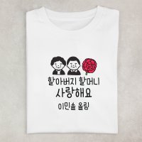 [원똥글샵] 어버이날, 스승의날 이벤트 일회용 의류 스티커 ver 2