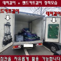 대차걸이 카트걸이 포터2 봉고3 탑차용품 구르마걸이 탑차튜닝 택배