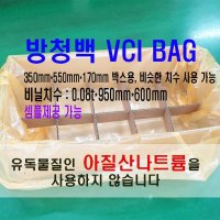 0.08t×950mm×600mm 노랑 100장 방청비닐, 방청필름, VCIFILM, VACOIN, 기화성방청제, VCIBAG, VCI, 방청백, 방청팩, 방청지퍼백, 방청레진