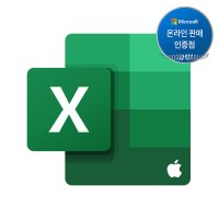 [MS인증점] Excel LTSC 2021 for Mac 기업용/ 영구(CSP) 엑셀 맥용