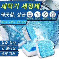 세탁기 발포 세정제 세탁기청소클리너 드럼세탁기 세척제 발포성 정제