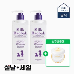 [+선쿠션증정] 밀크바오밥 2개선택 베이비&키즈 샴푸 500ml