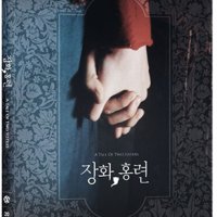 [블루레이] 장화, 홍련 : 오마주 컬렉션 미개봉