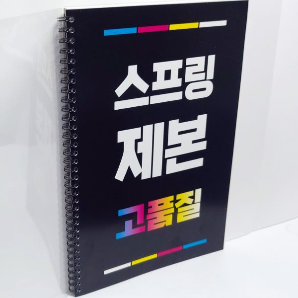 제본 책 소량 스프링 PDF 인쇄 교재 보고서 - 흑백 80모조양면 50페이지
