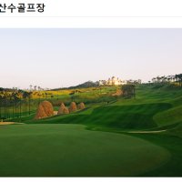 충청도 서산수cc 1박2일 골프투어