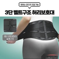 의료용 3단 벨트구조 허리 보호대 보성 약국 복대 지지대 운동 벨크로 고정 부목 메쉬