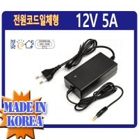 대성전자 12V 5A 이젠쿨 EZC-0001 음식물처리기 정품 어댑터