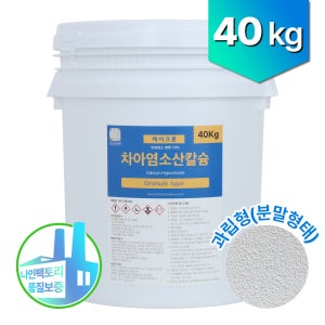 수처리약품 40kg 케이크론 가루 그래뉼 염소소독제 고체염소 물소독 차아염소산칼슘