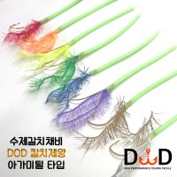 DOD 칼치제왕 아가미털 내만 갈치채비 준내만 1호 1/0호 텐빈