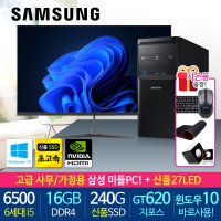 삼성 컴퓨터 데스크탑 세트 사무용 가정용 6세대 i5-6500 16G GT620 HDMI 윈도우10