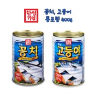 한성 꽁치 통조림400g , 고등어 통조림400g