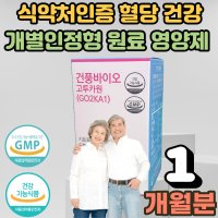 건풍바이오 고투카온 효능 고트카원 고트카온 고투가온 고트가원 코투카원 코트가원 키토올리고당 키토산 식후 혈당 감소 케어 에도움 홈쇼핑 노인 시니어 어르신 선물