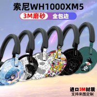 헤드폰 헤드셋 튜닝 Sony wh1000xm5 에 적합 스티커 WH-1000XM5 필름 무광택 투명 데코