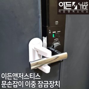 안전문고리 최저가 가성비상품