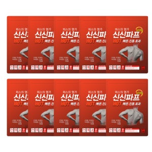 신신파스 붙히는 파프 일체형 파스 핫 50매(10장)