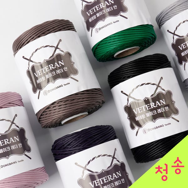 청송뜨개실 베테랑 뜨개실 250g 10+1 인조가죽실 비건레더얀 튜브사 여름 가방실 코바늘 베테랑실