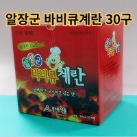 (무료배송) 알장군 바비큐계란 30개입 1박스 진공포장