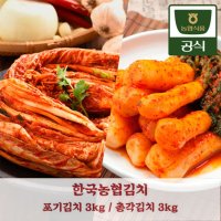 농협_100%국산 아름찬 김치세트 1호(포기3kg+총각3kg)