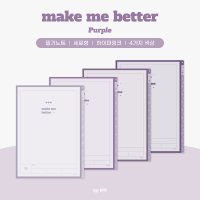 [FAVE WAVE] make me better 필기노트 세트 30가지 레이아웃 / 굿노트 삼성노트 아이패드 갤럭시탭 서식