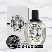 2023 딥티크 로 파피에 오 드 뚜왈렛 100ML