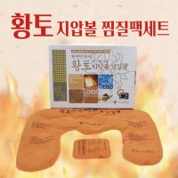 황토지압볼찜질팩 냉온 수면안대