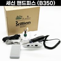 A/S100%보장 세신정밀 금속공예 핸드피스 B350 금속세공 치기공 2.35mm 3mm