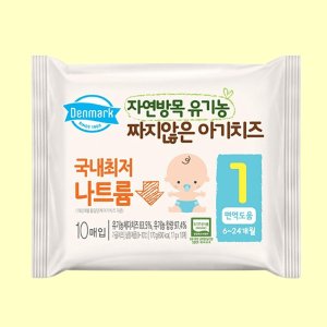 덴마크아기치즈 최저가 가성비상품